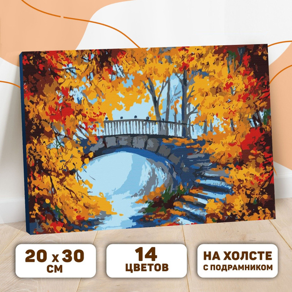 Картина по номерам Школа талантов "Осенний пейзаж" 30х20 см / на холсте ...