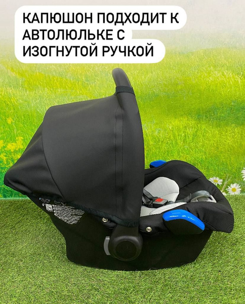 Характеристики Капюшон для автолюльки + накладки на ремни подробное ...