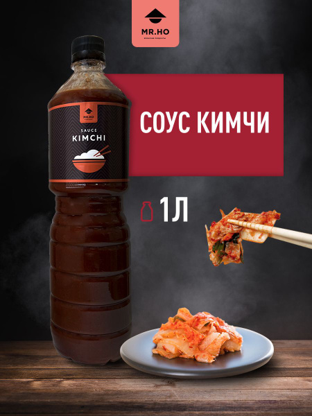 Соус кимчи острый MR.HO 1 л - купить с доставкой по выгодным ценам в ...