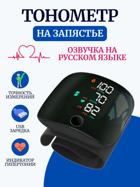 Тонометр автоматический на запястье купить на OZON по низкой цене ...