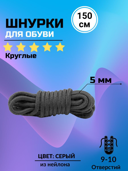Шнурки Fixed, серый, Нейлон, 150 см купить по низкой цене с доставкой в ...