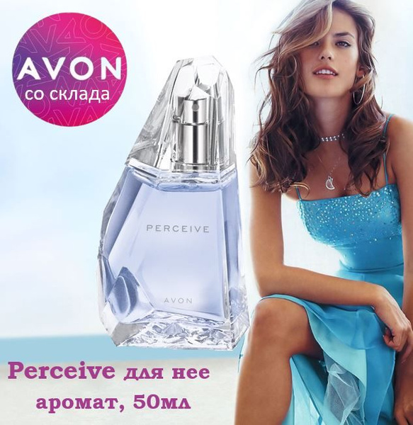 Парфюмерная вода Perceive женская Эйвон / Персив AVON 50 мл / Подарок ...