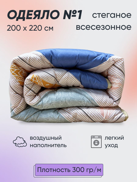 Одеяло Фабрика снов №1, 200x220, Всесезонное, с наполнителем ...