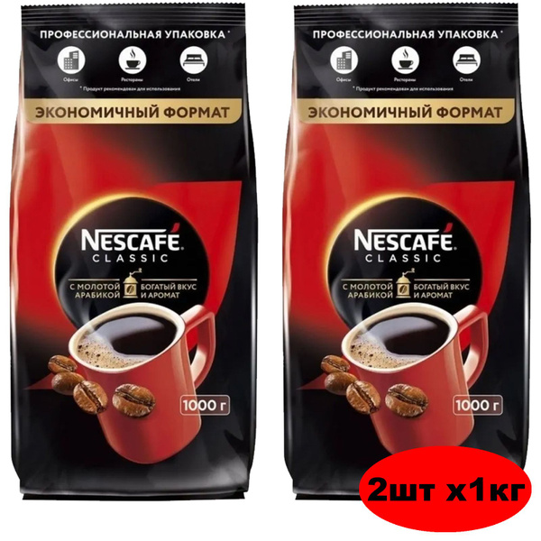 Нескафе Классик растворимый Кофе , NESCAFE Classic мягкая упаковка 2шт ...