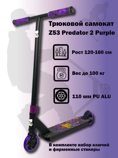 Самокат Трюковой Z53 Predator 2, - купить по выгодной цене в интернет ...