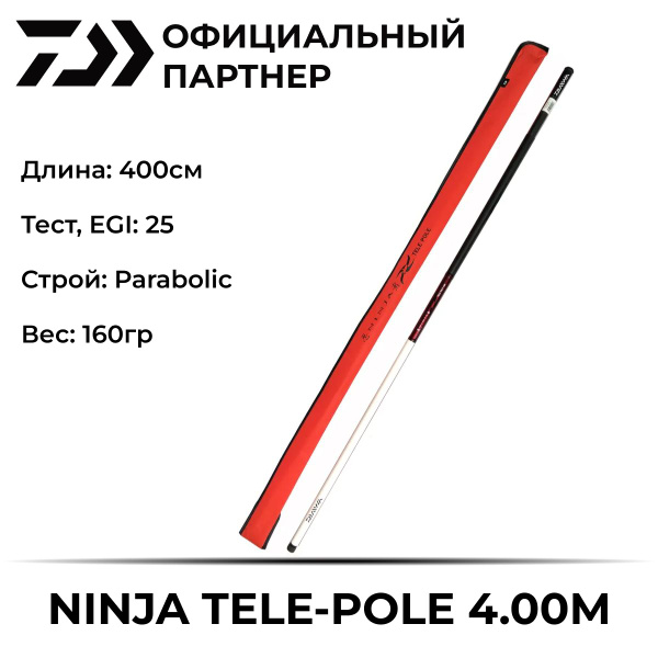 Удилище Daiwa NINJA TELE-POLE купить по выгодным ценам в интернет ...