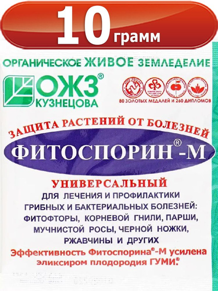 Фитоспорин-М Универсальный 10г / Быстрорастворимая паста ОЖЗ от ...