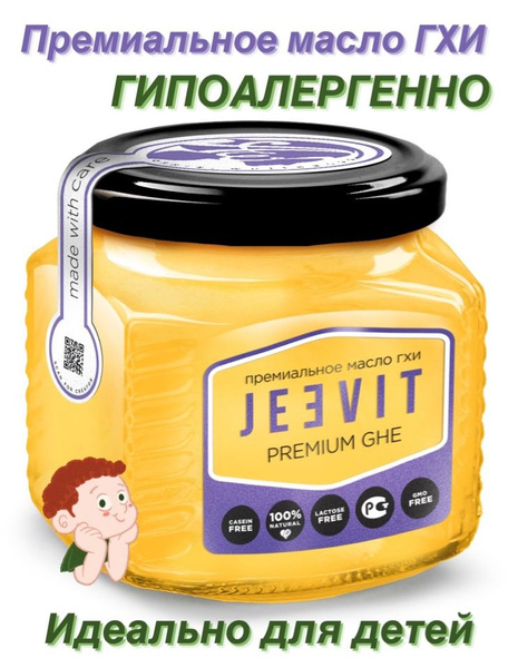 Масло топленое ГХИ. Не содержит ГМО, красители, казеин, консерванты ...