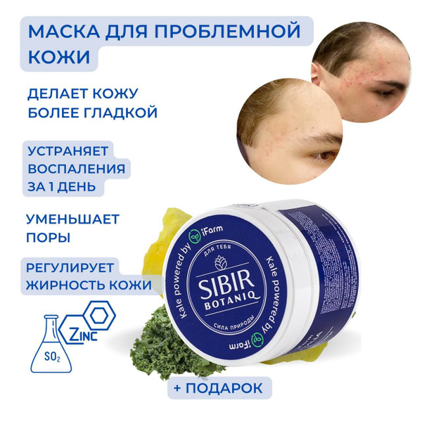 Маска для лица SIBIRBOTANIQ для проблемной кожи, против акне с серой и ...