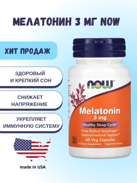 Мелатонин Нау 3 мг, Now Foods Melatonin 3 mg, При нарушениях сна, 60 ...