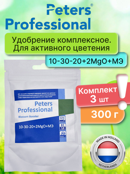 Peters Professional Удобрение,300мл - купить с доставкой по выгодным ...