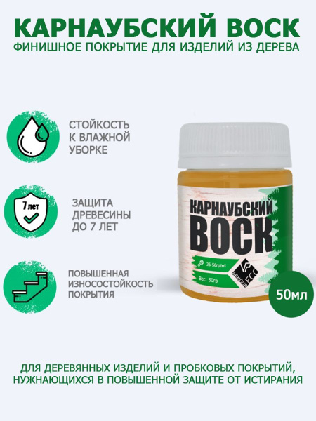 Карнаубский воск - купить с доставкой по выгодным ценам в интернет ...