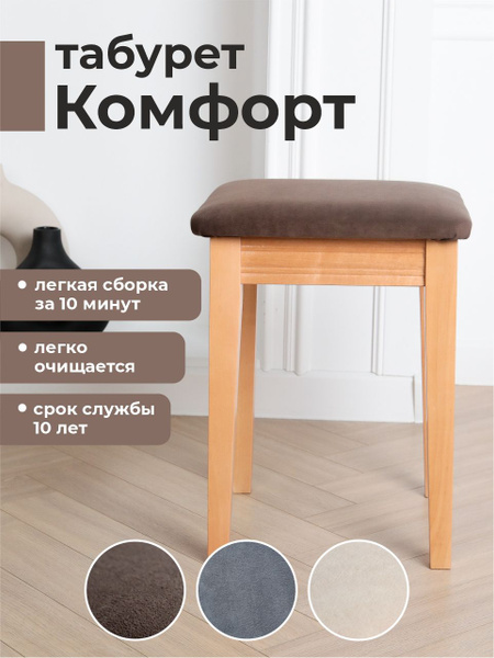 Мягкий деревянный табурет "Комфорт" для кухни, табуретка для гостиной ...