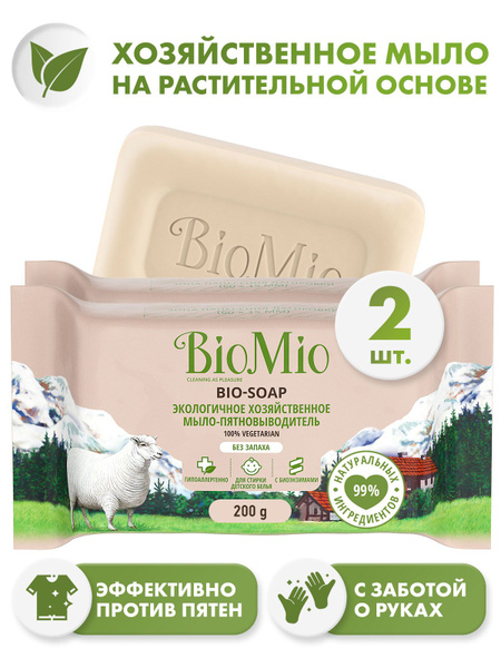 Мыло хозяйственное BioMio Bio-Soap Пятновыводитель, экологичное, 200 г ...