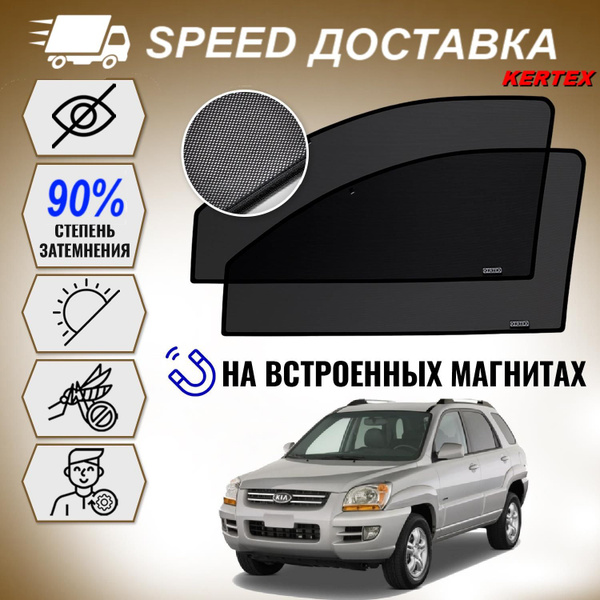 Шторка солнцезащитная KERTEX Kia Sportage (60х - купить по доступным ...