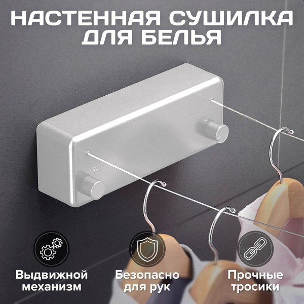 Бельевая веревка вытяжная с фиксатором / Сушилка для одежды в ванную ...
