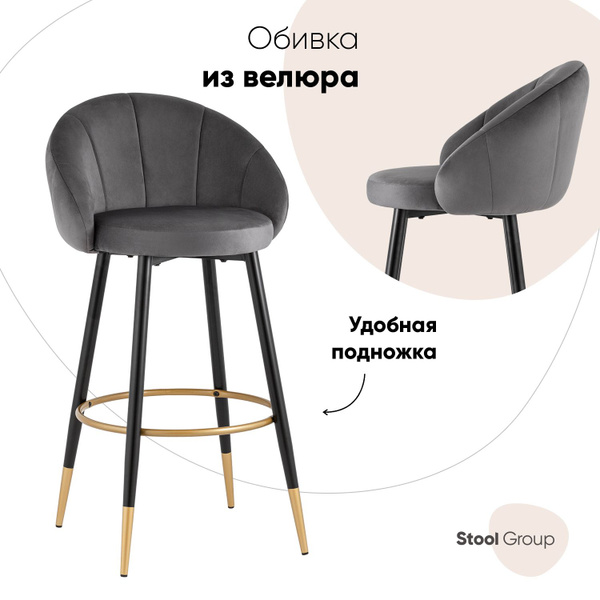 Барный стул SG_барный_Наоми, 1 шт. - купить по выгодной цене в интернет ...