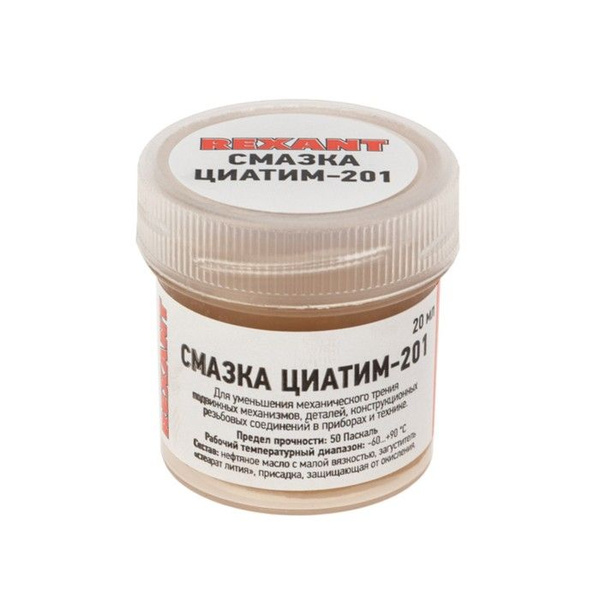 Смазка антифрикционная Rexant, ЦИАТИМ-201, 20 мл - купить в интернет ...