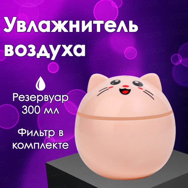Увлажнитель воздуха котик