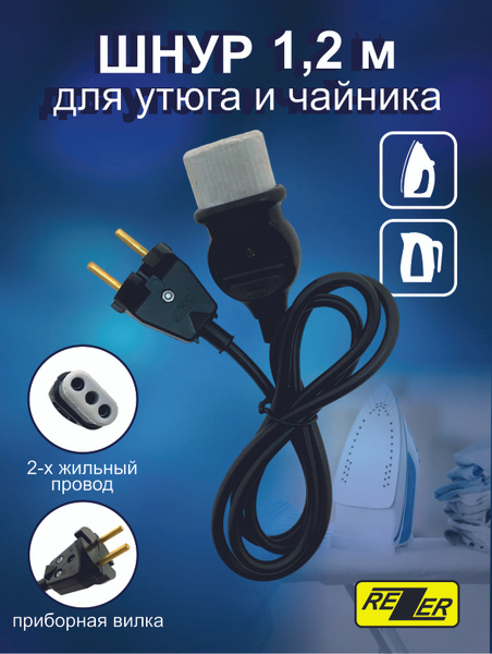 Шнур для чайника с приборной розеткой 1,2 метра черный SP-00507 ...