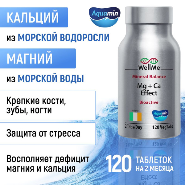 МАГНИЙ+КАЛЬЦИЙ Эффект, биодоступный минеральный комплекс спортивный для ...