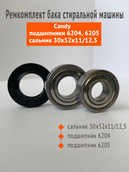 Ремкомплект бака для стиральной машины Candy подшипники 6204,6205 ...