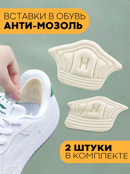 Пяткоудерживатель для обуви (заплатка для пятки, защита от мозолей на ...