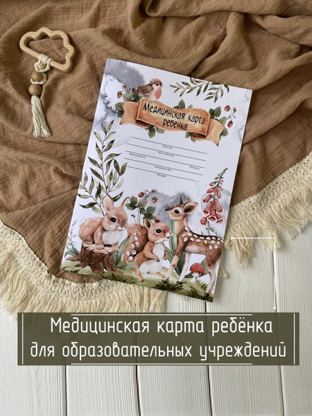 Miaworkstudio Медицинская карта 026/у-2000/А4 "Лесная", медкарта в ...