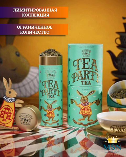 Чай листовой TWG "TEA PARTY", зеленый, 110 г - купить с доставкой по ...