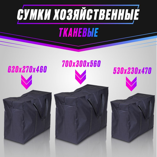 ФАБРИКА ПЕРЕЕЗДА Складная сумка, 56 х 70х30 см, 3 шт - купить с ...