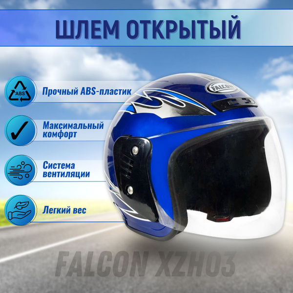 Шлем открытый FALCON XZH03 (контурный визор) Синий, M - купить с ...