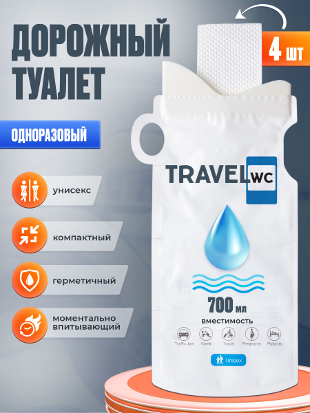 Дорожный одноразовый туалет, рвотный пакет, 4шт - купить по выгодным ...