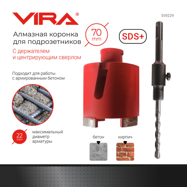 Коронка алмазная 70 мм по бетону для подрозетников VIRA купить на OZON ...