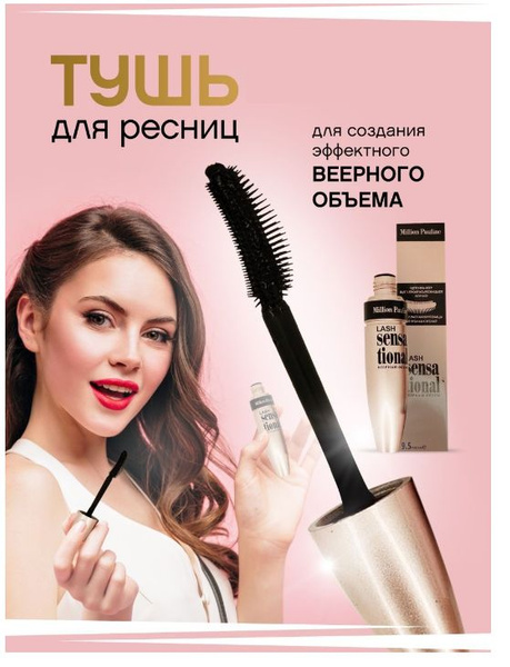 Тушь для ресниц "Lash Sensational" Веерный объем и эффект накладных ...