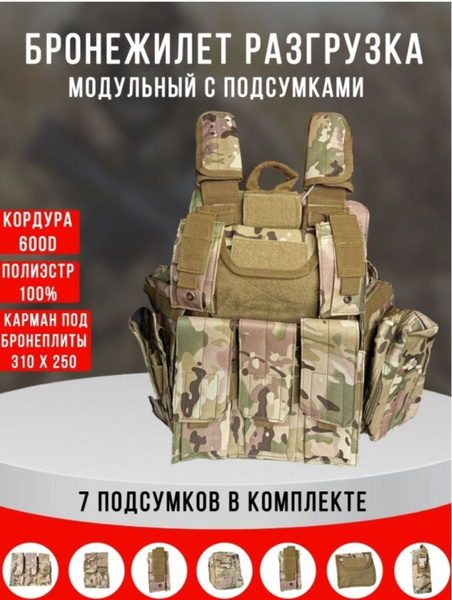 Бронежилет военный " Разгрузка тактическая " Разгрузочный жилет одежда ...