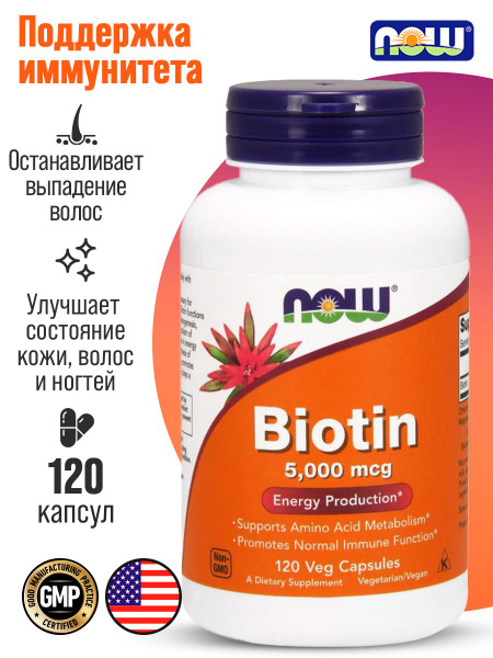 NOW Biotin 5000 mcg, Нау Биотин 5000 мкг, здоровье кожи, волос, ногтей ...