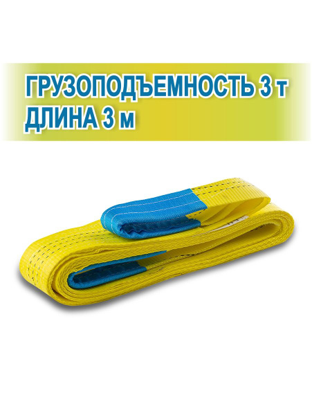 Строп для груза текстильный петлевой 3т 3м, стропы Avto Vins - купить ...