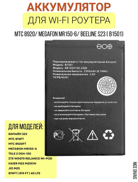 Батарея (Аккумулятор)3,8 V 2300mah B1501 ДЛЯ МТС (MTS) 874FT (874 FT ...