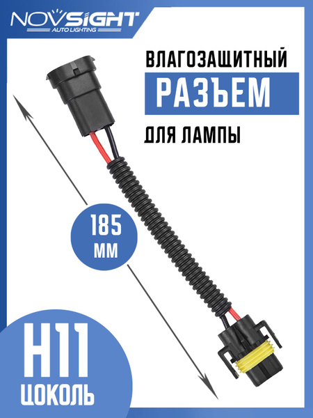 Вопросы и ответы о Разъем удлинитель для ламп H11 папа-мама (1 шт) H11 ...