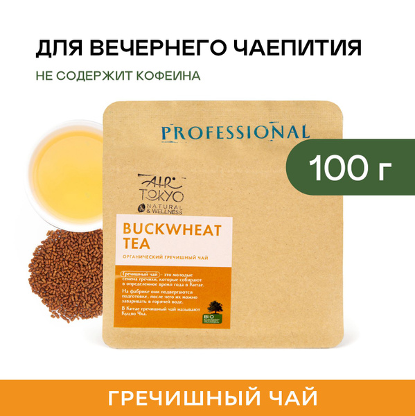 Гречишный чай, полезный 100 грамм - купить с доставкой по выгодным ...