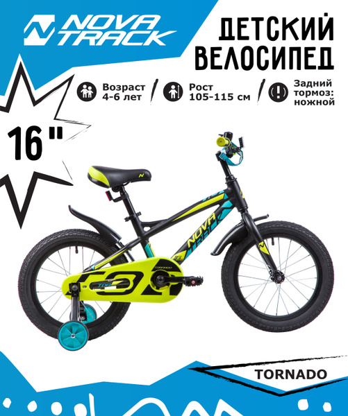 Велосипед NOVATRACK 16", TORNADO, алюминий, чёрный, полная защита цепи ...