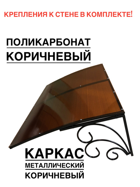Козырек металлический над входной дверью, над крыльцом ArtCore, YS170 ...