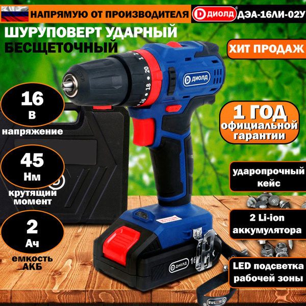 Шуруповерт Диолд ДЭA-БУ., От аккумулятора - купить по низкой цене в ...