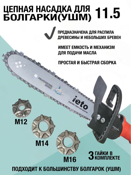 Насадка на болгарку / насадка пила цепная / ушм пила цепная, длина шины ...