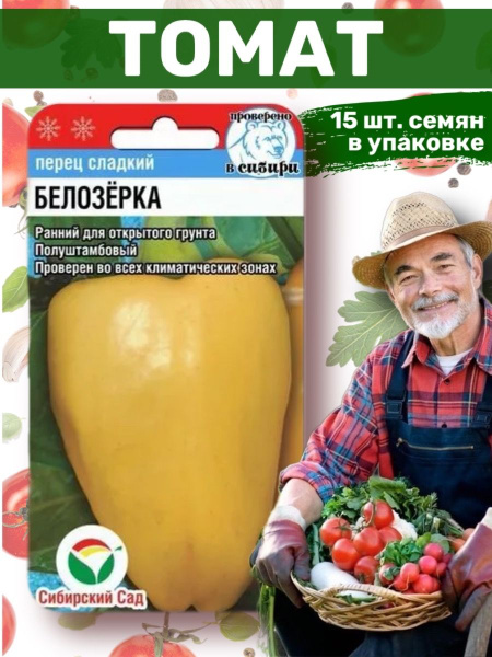 Купить Семена Овощей Сибирской Селекции