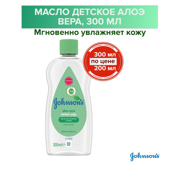 Johnson's Baby Масло детское Алоэ вера, 300 мл - купить с доставкой по ...