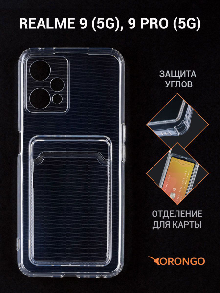 Чехол для Realme 9 5G, Realme 9 Pro 5G с картхолдером, прозрачный, с ...