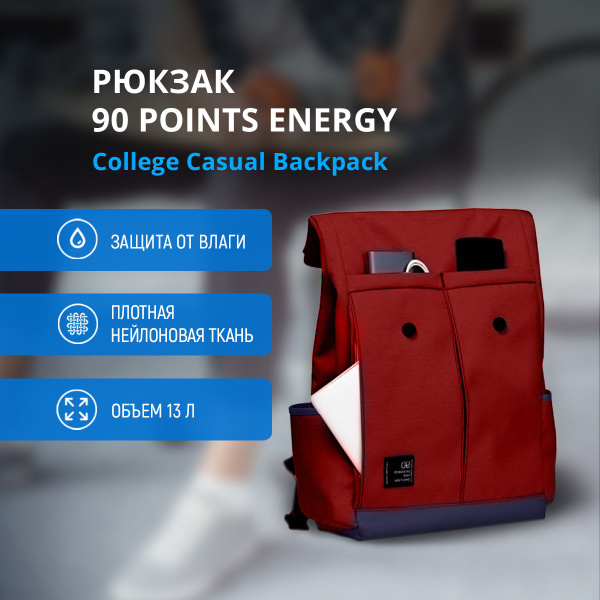 Рюкзак 90 Points Energy College Casual Backpack Red - купить с ...