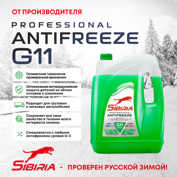 Антифриз Sibiria AS G11 (-40)_зеленый Voshod, Готовый раствор купить по ...