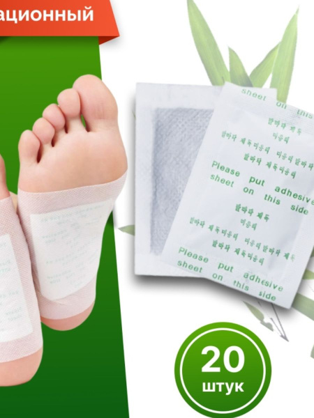 Kinoki Cleansing Detox Foot Pads Лейкопластырь Kinoki, 10 шт. - купить ...